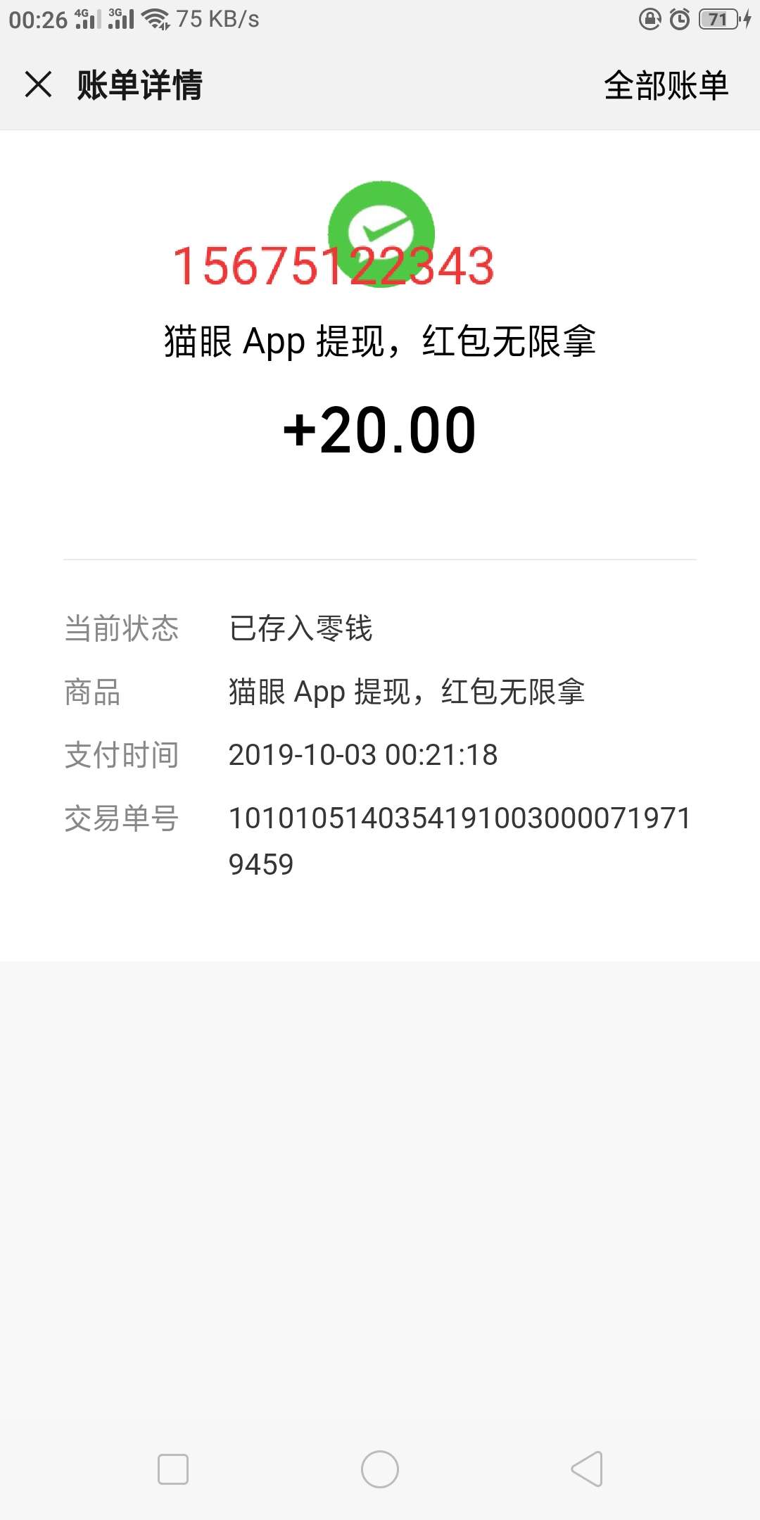 这探探加的，会不会是有什么套路？我经常会刷探探，留了几张帅的的照片而已，就这样加71 / 作者:易盈利 / 