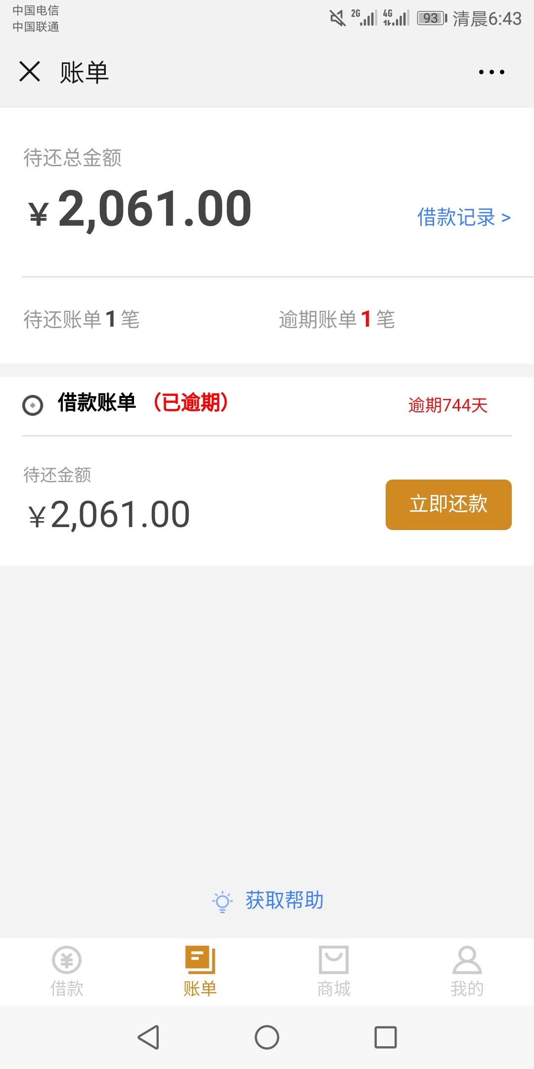 尼玛，都说先花消除账单了，我以为真的，上去一看这不还在吗

38 / 作者:默默了 / 
