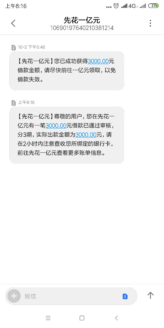 先花到账了，前后不到半小时


41 / 作者:早日☆上岸 / 