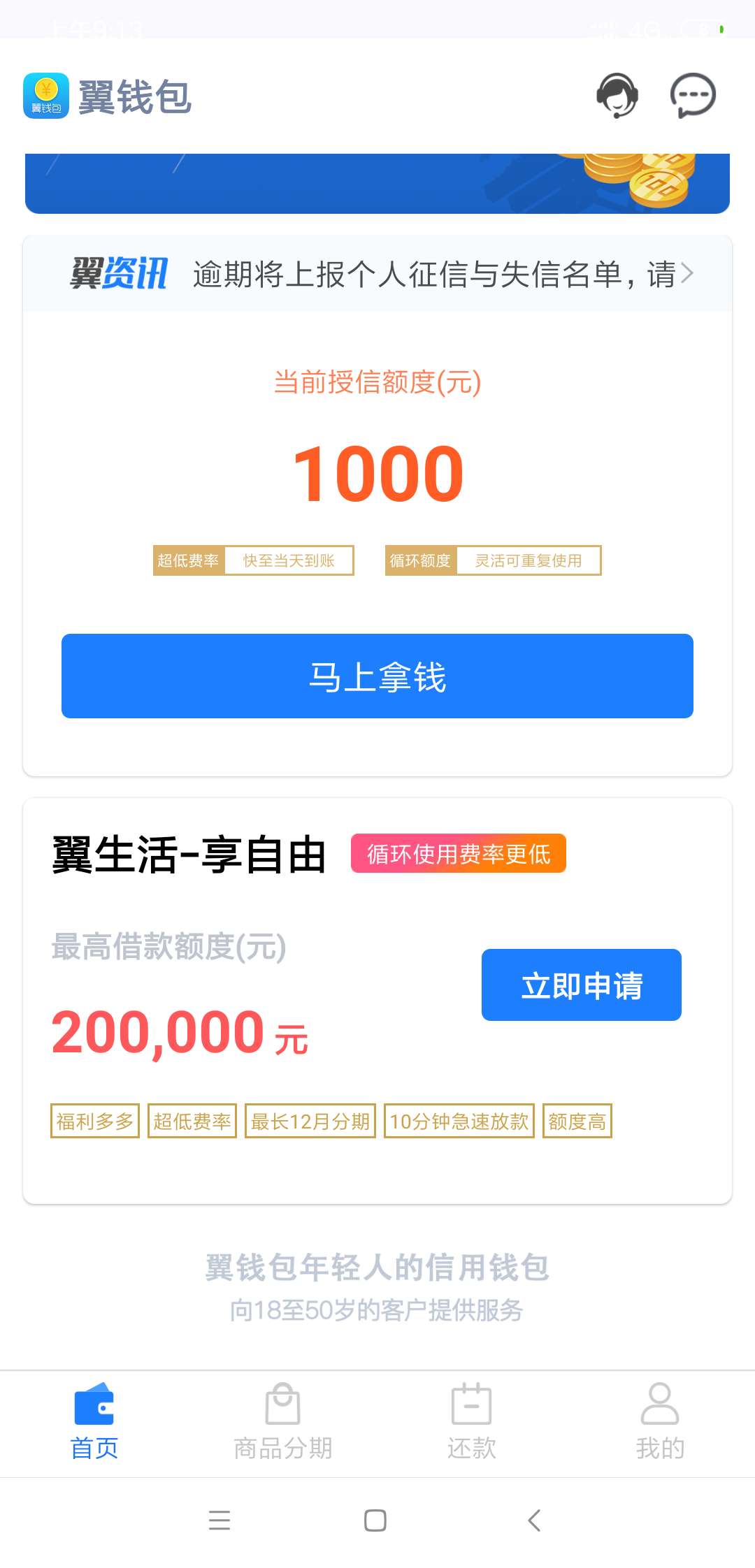 翼钱包稳不稳？有1000额度……



92 / 作者:qaz000000 / 