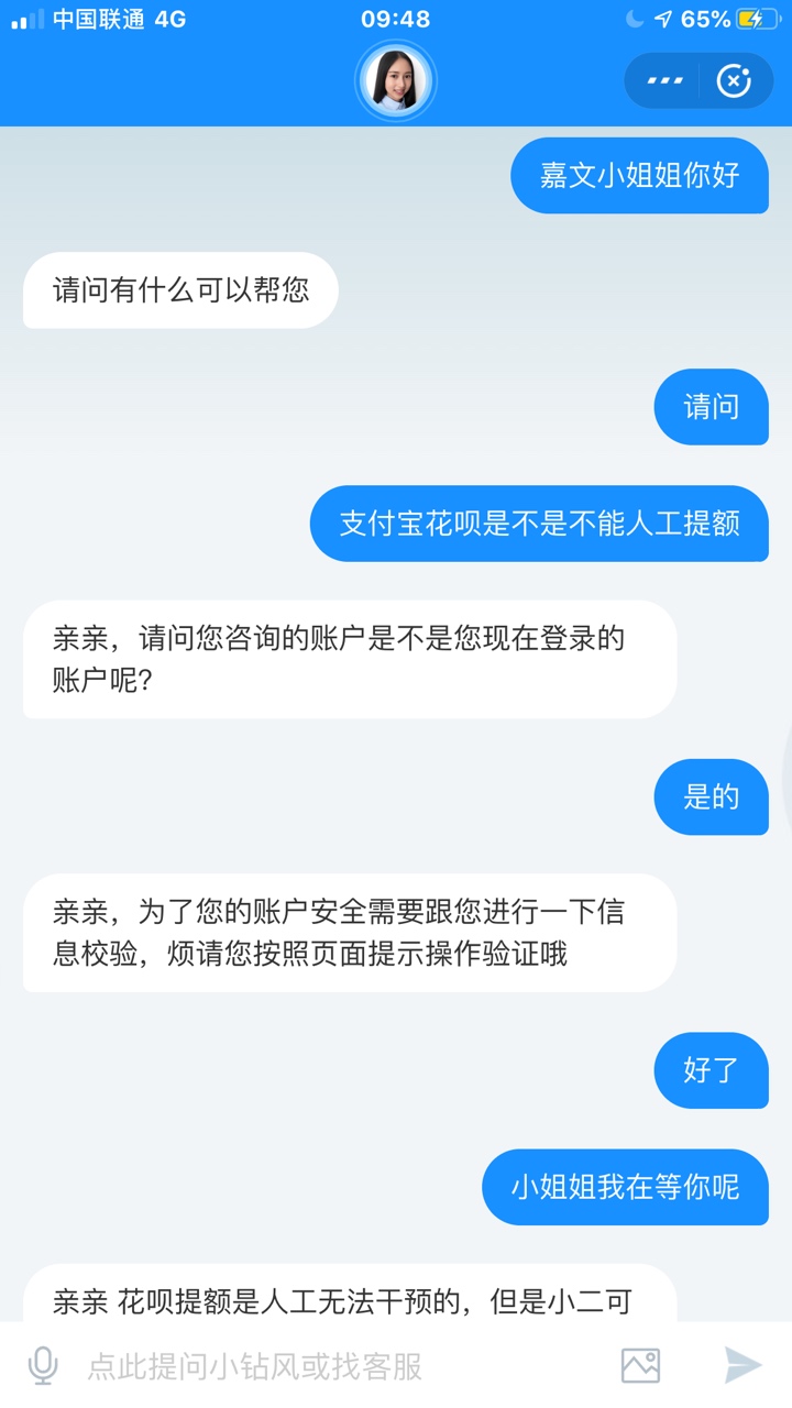 原来花呗可以这样子提额?支付宝客服小姐姐都