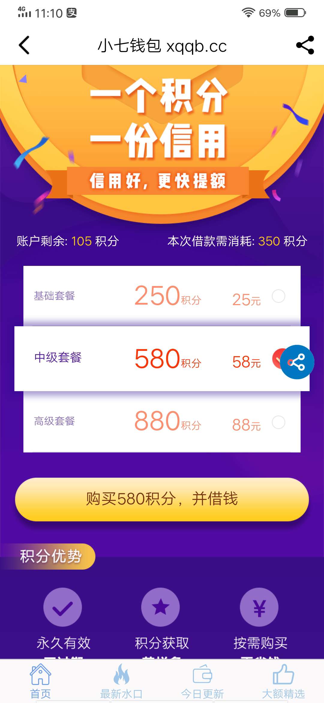 花薪购买积分，现在选吗?卡里没钱，求教详细流程，现在去吃饭，下午回来把钱存了回来61 / 作者:分低没办法 / 