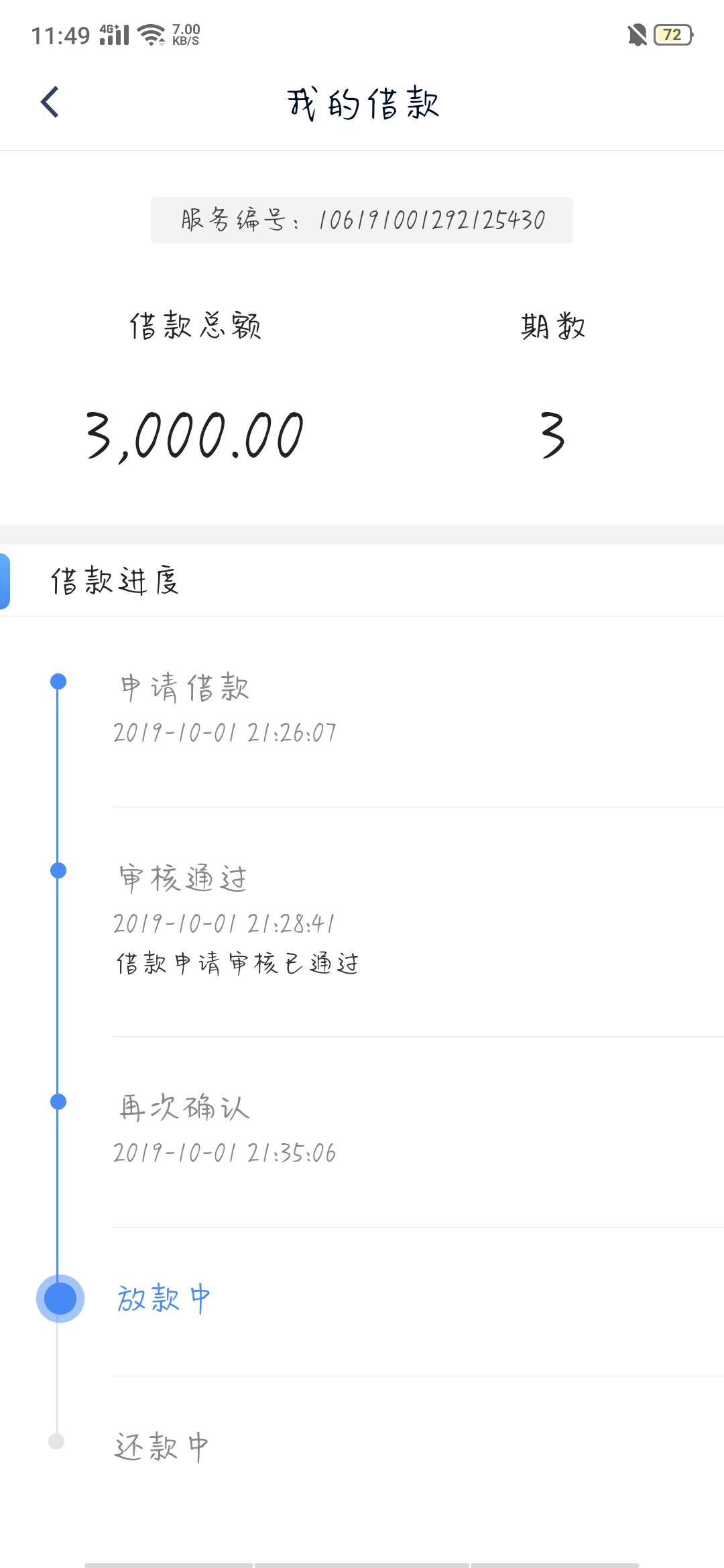 什么时候放款了，一天多了

100 / 作者:qAnswer / 