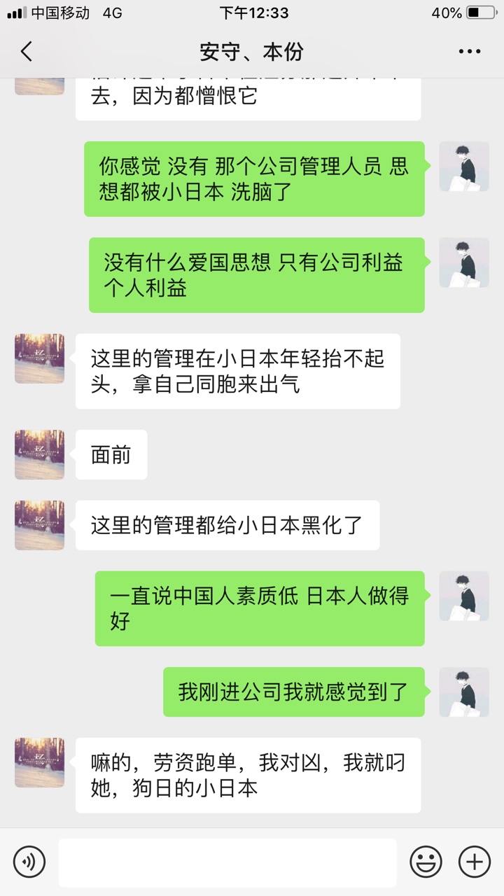 以后在不进日企 真的黑 操他妈


10 / 作者:有点炸 / 