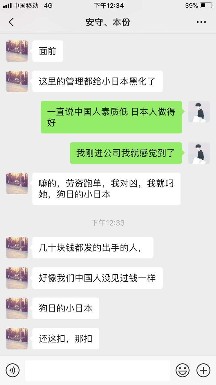 以后在不进日企 真的黑 操他妈


11 / 作者:有点炸 / 