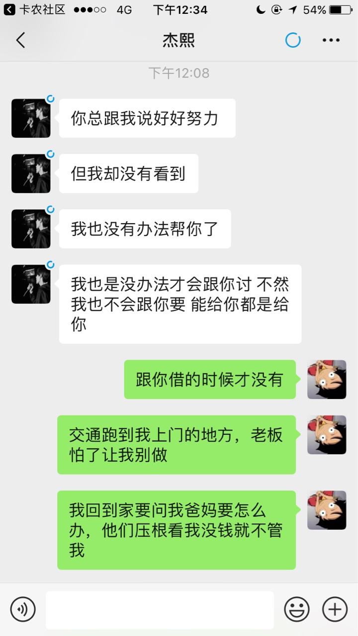 被骂到清醒不知道怎么回，始终还是不敢开口说我之前是因为赌，今年我基本都是在还债，4 / 作者:zwd卡卡 / 