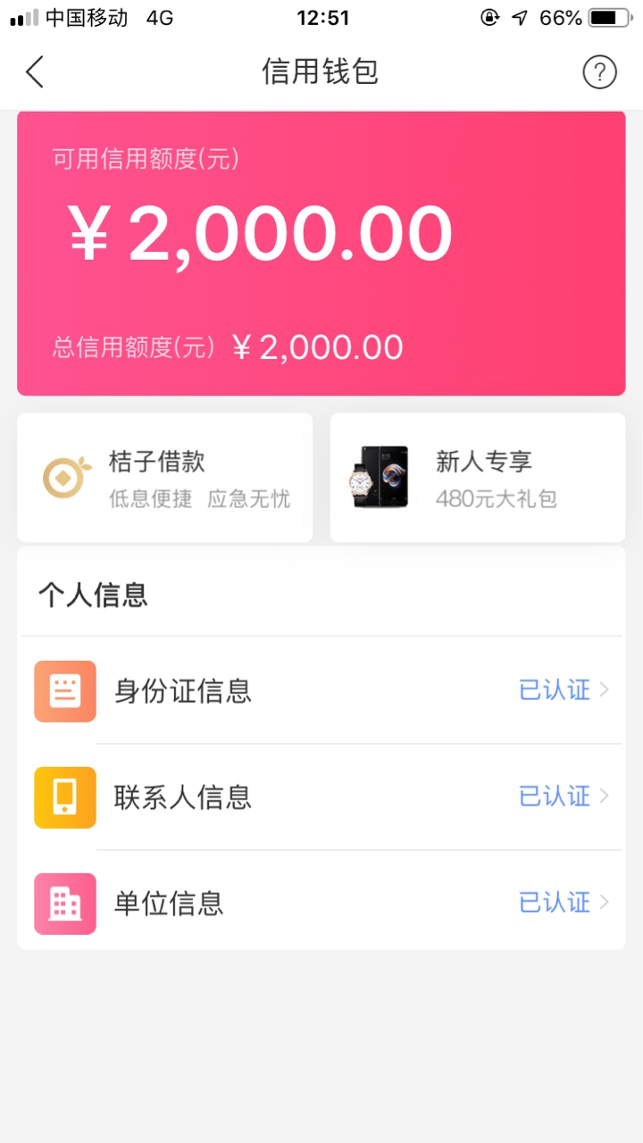 问一下，桔子审核完了有2000额度，能下吗？

53 / 作者:心中有岸 / 