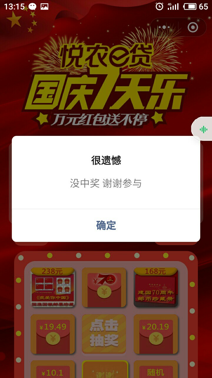 微信小程序“台山农商微银行”进入答题答案：30万，5.2%，3年，然后抽红包-亲测1.58

16 / 作者:诱犯 / 