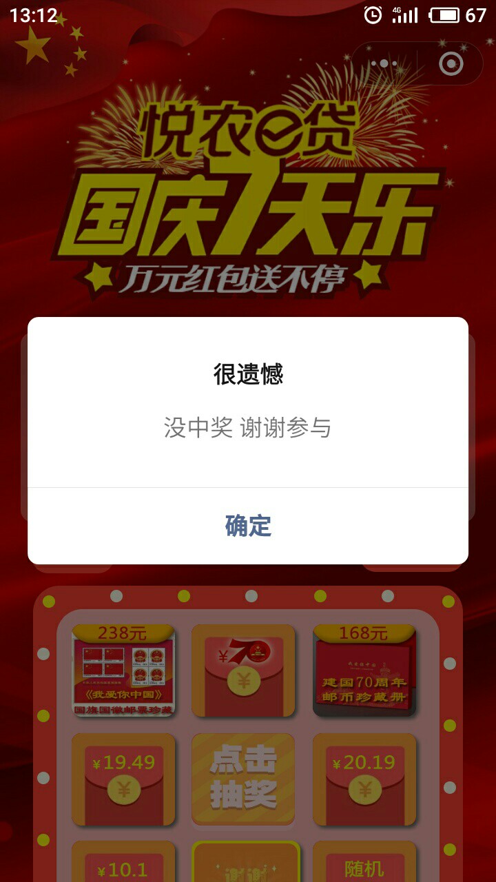 微信小程序“台山农商微银行”进入答题答案：30万，5.2%，3年，然后抽红包-亲测1.58

82 / 作者:诱犯 / 