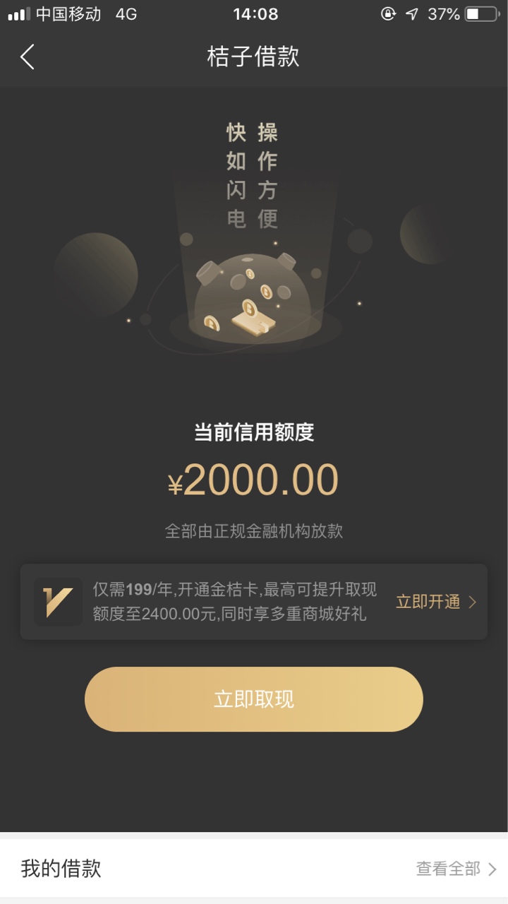 要开卡，还是直接取现？ 桔子

80 / 作者:心中有岸 / 