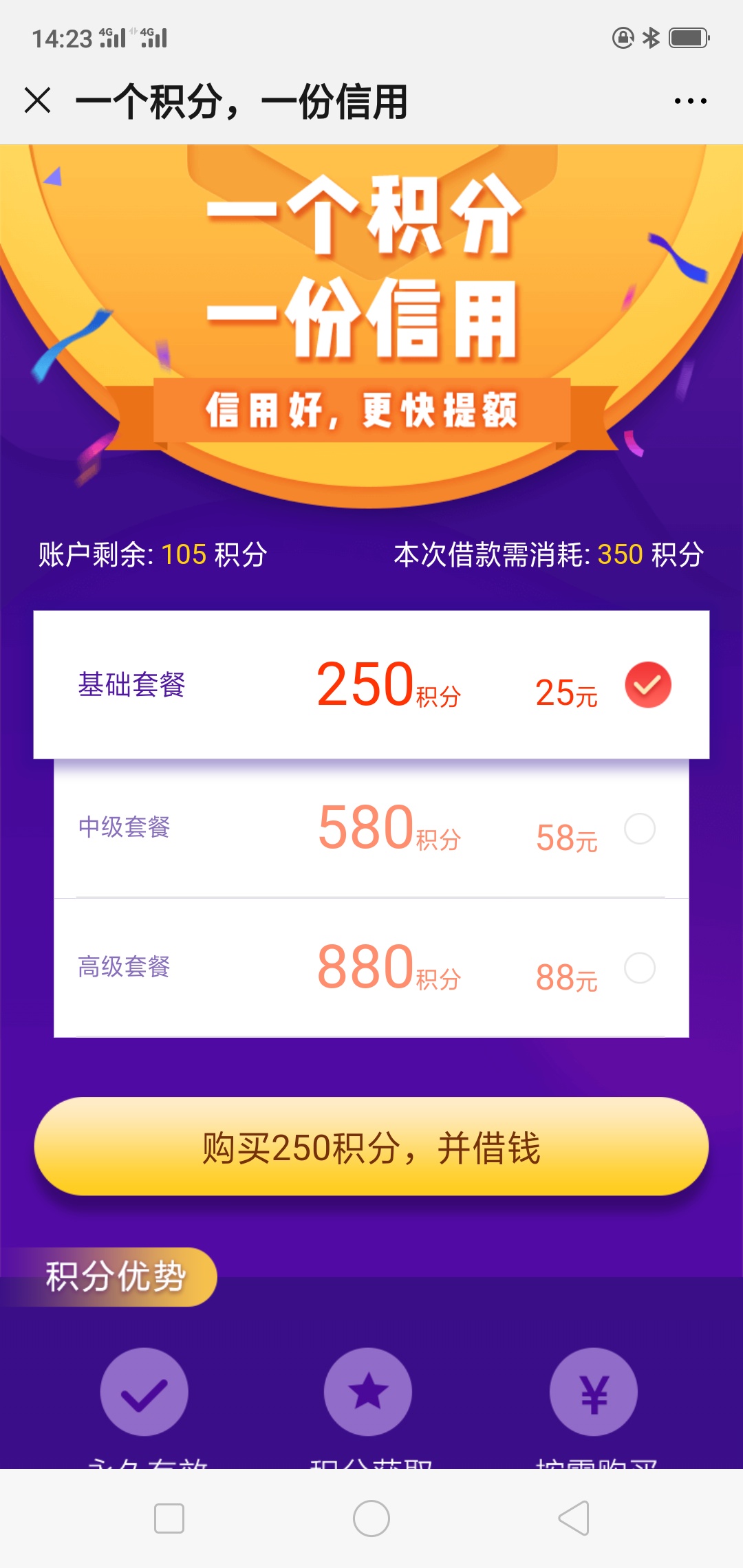 花薪积分买了能成功下款吗？

75 / 作者:割草哥 / 