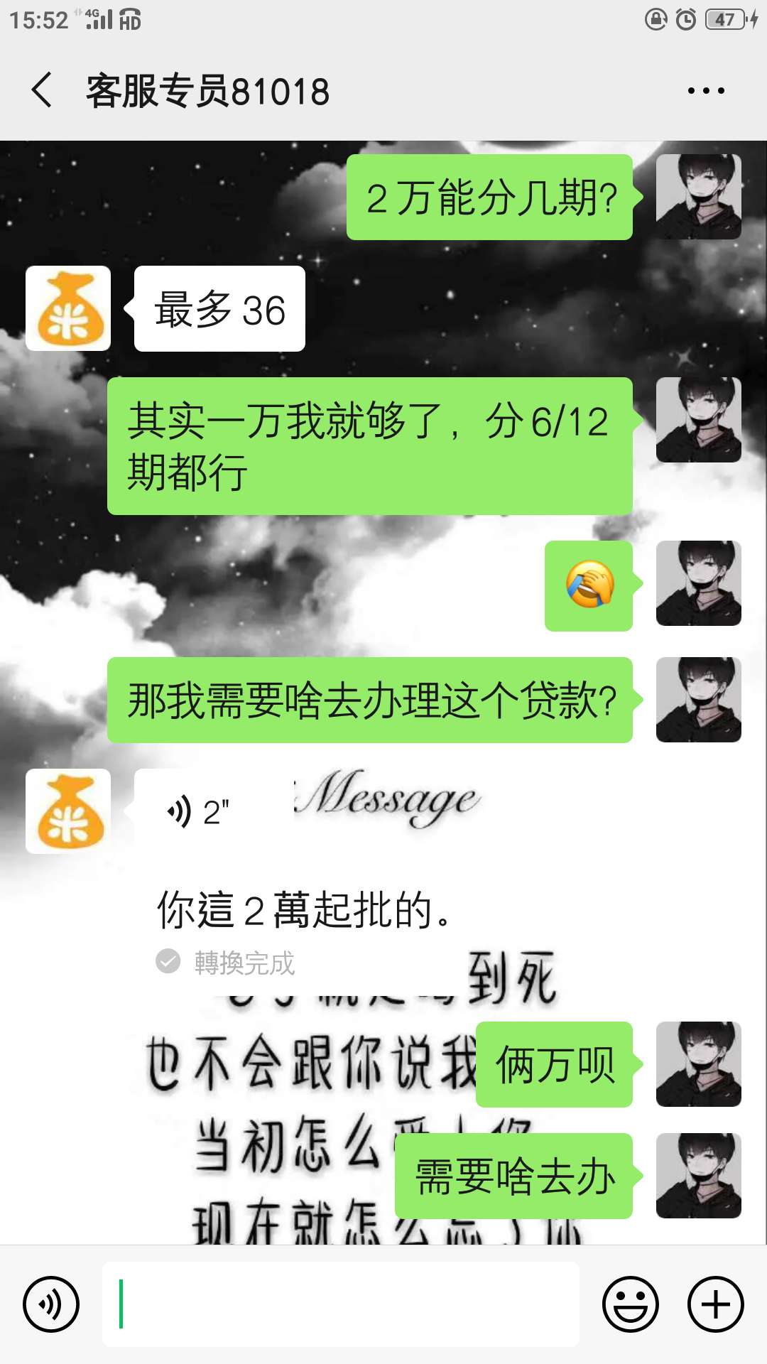 他说他是小米贷的，我说一万够了，他说要俩万起批，这真的假的？老哥们

3 / 作者:叶芳僖 / 