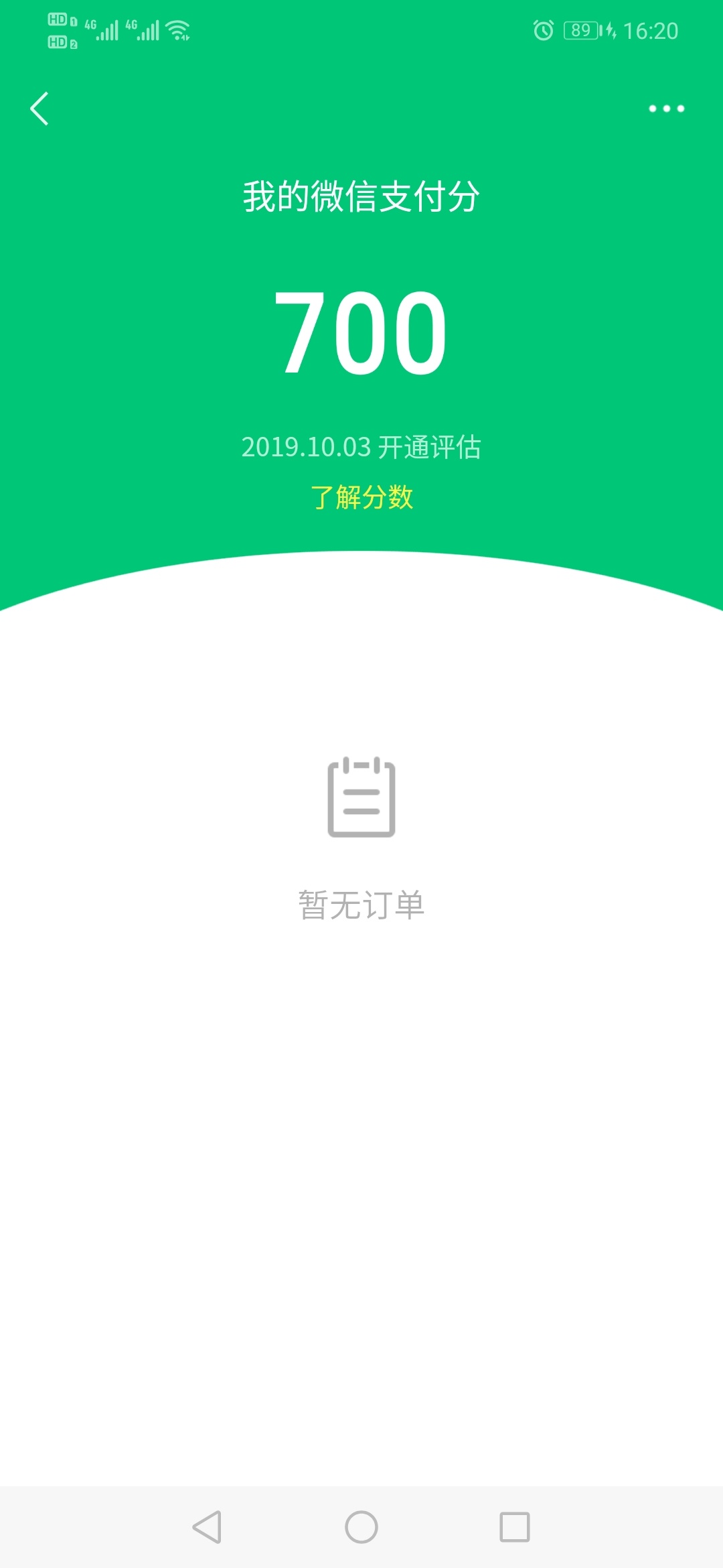 微信版花呗出来了，大家快去看看

40 / 作者:绝对的犀利贷 / 