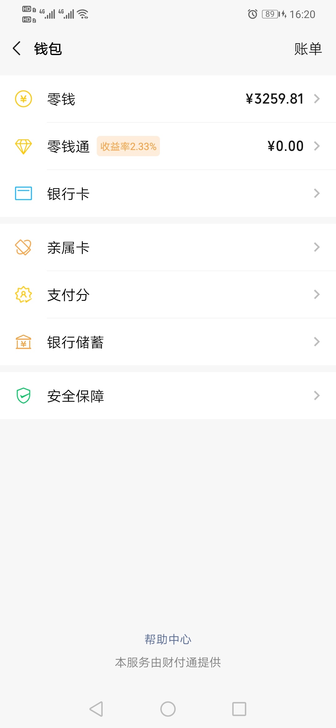 微信版花呗出来了，大家快去看看

29 / 作者:绝对的犀利贷 / 