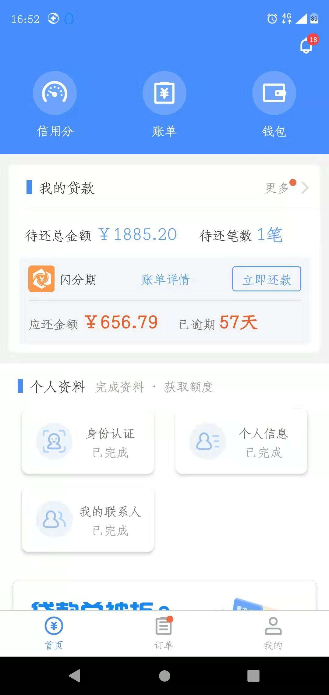 老哥，帮我看下这个扣子si了没，快贷宝里面那个闪分期，帮朋友问的


80 / 作者:嘿哼哈 / 