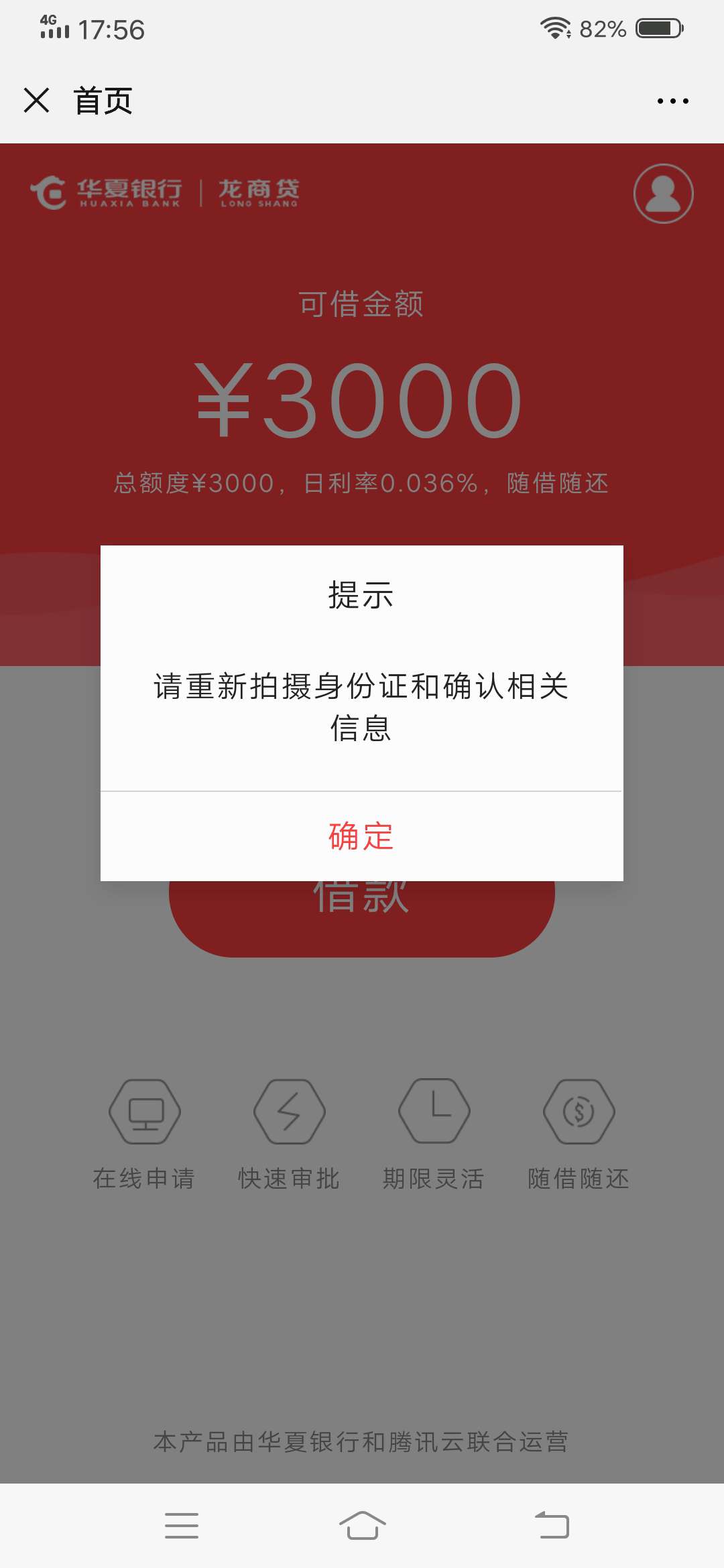 龙商贷，你们有额度的稳吗？为啥我点开是这样的


17 / 作者:村长裸奔 / 
