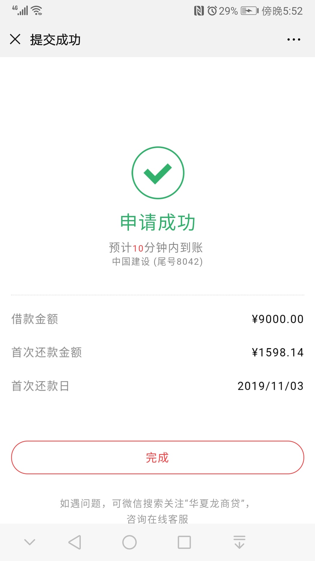 华夏龙商贷有水有水双黑下款96 / 作者:落落的罗 / 