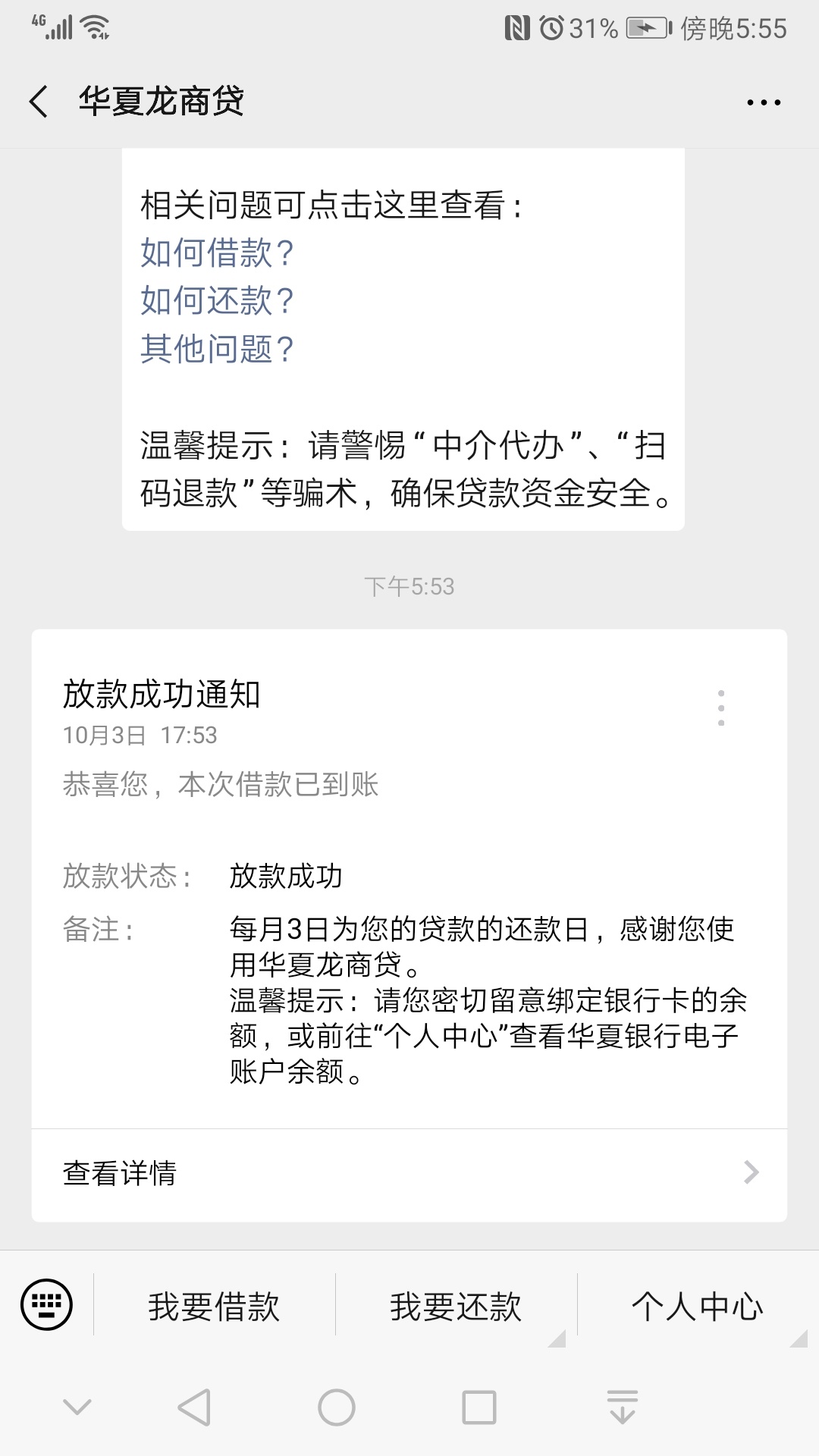 华夏龙商贷有水有水双黑下款2 / 作者:落落的罗 / 