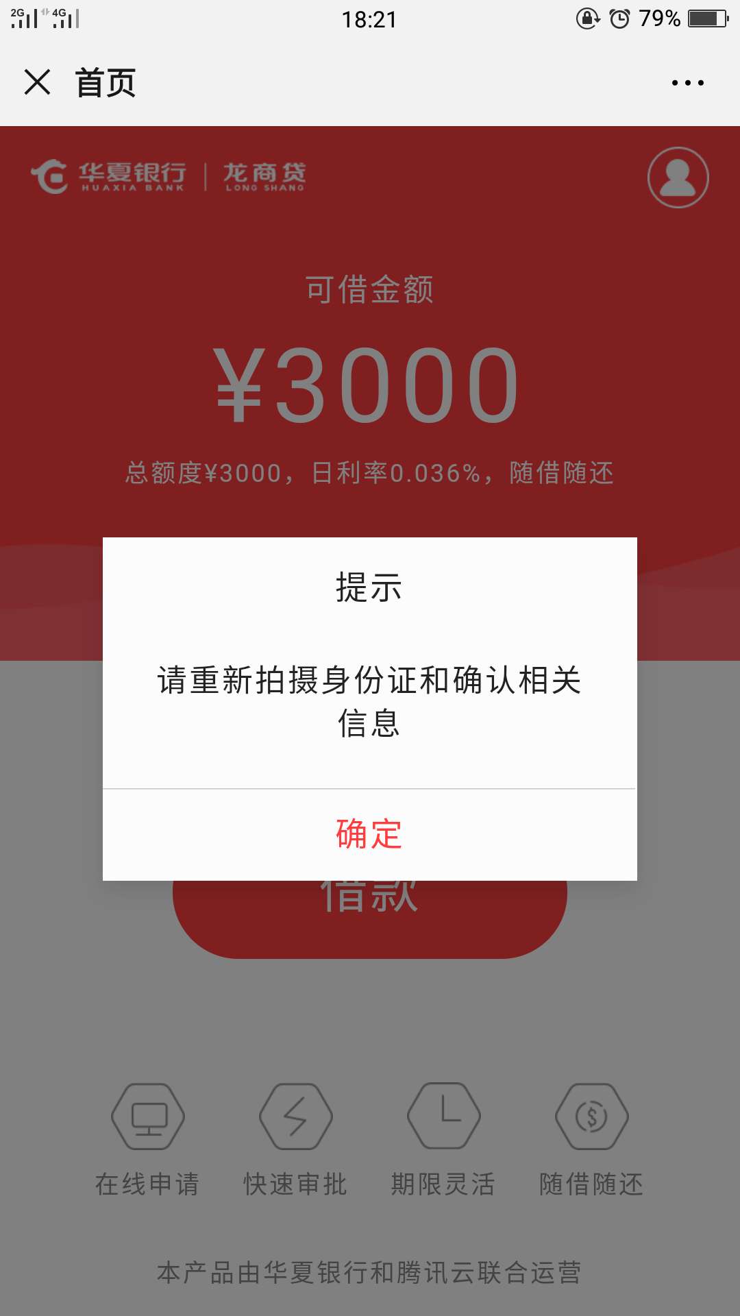 华夏银行，怎么填资料了，还要重新认证身份证？是不是拒了？

6 / 作者:秋天的秋？？？ / 