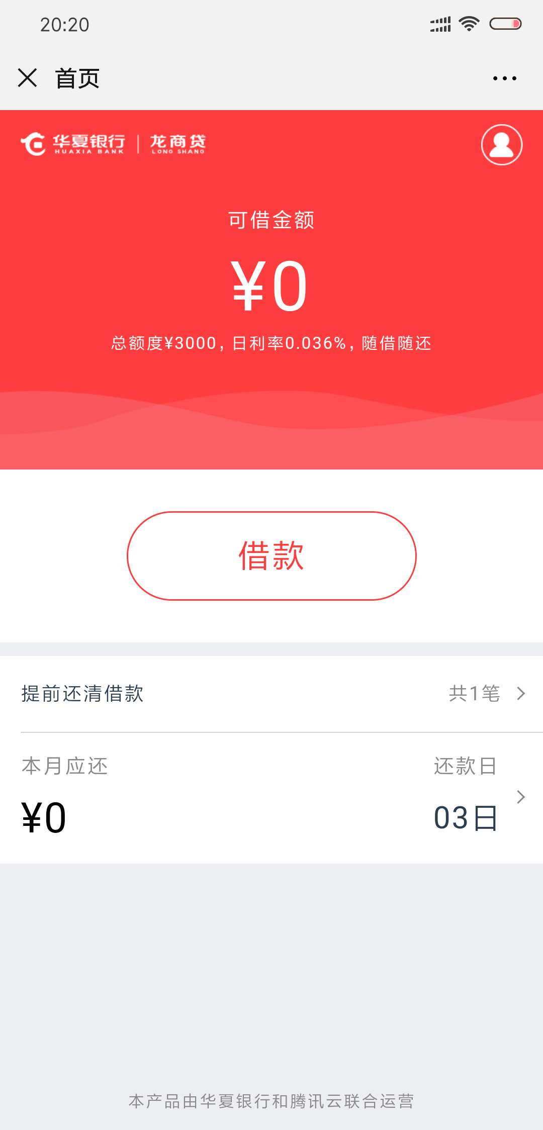 华夏龙商贷真的有水！！！！大水！！！说说我的资质，口子全面逾期。全强制，征信不征6 / 作者:你妈妈的吻啊 / 