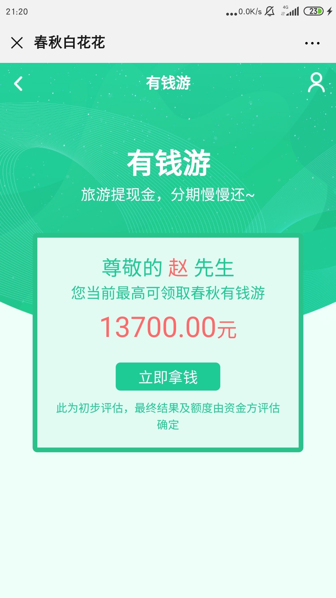 你们去冲吧，我失败了。gzh搜索春秋白花。




5 / 作者:jijianjunzi / 