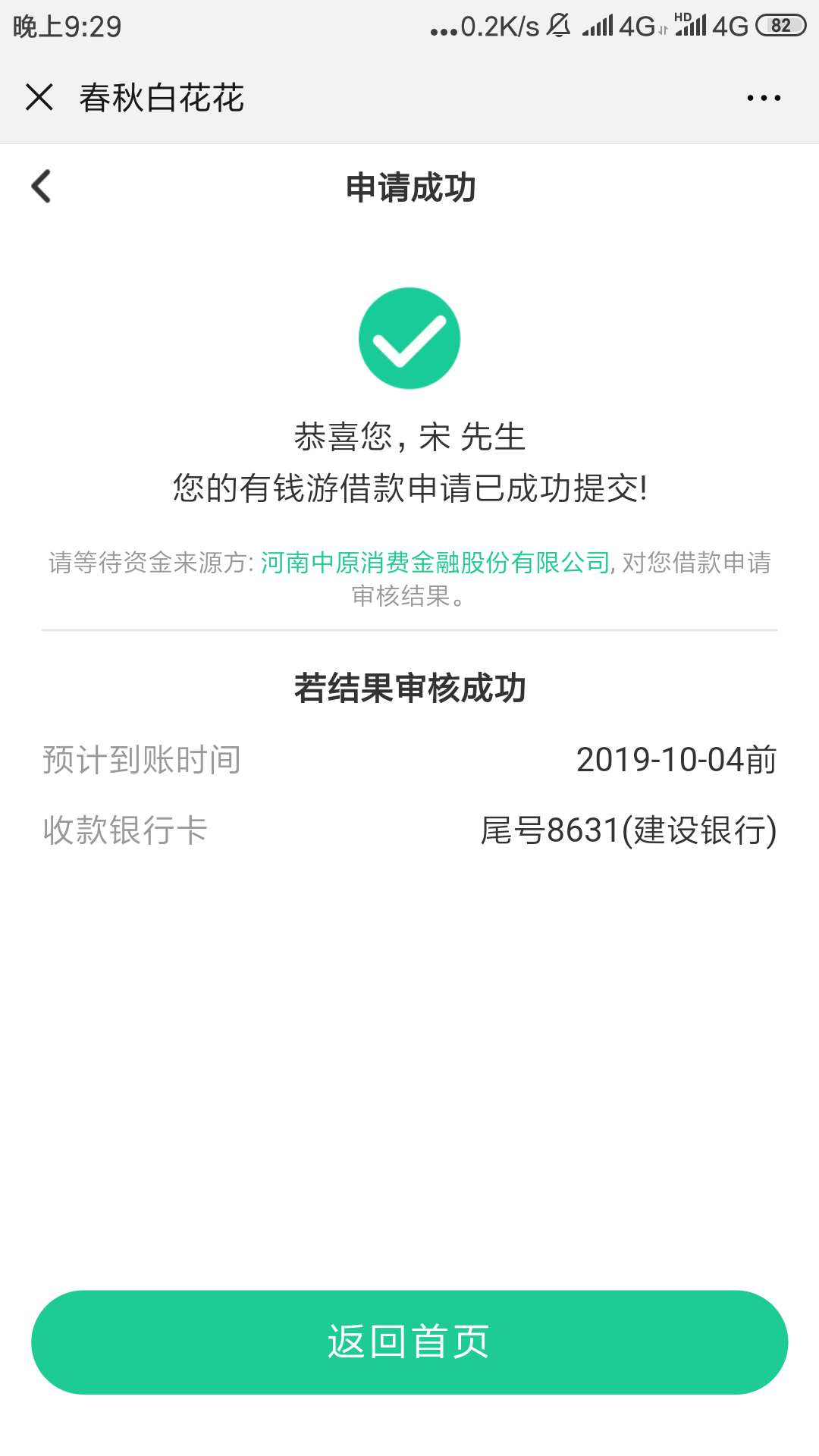 我敢说这个真要下款了，我直播吃三斤屎。你们的春秋白花花

71 / 作者:往后余生， / 