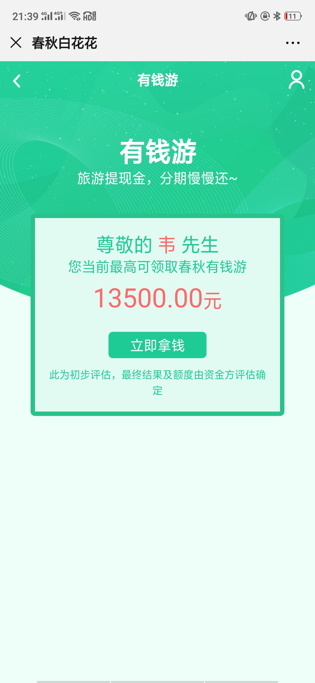 你们去冲吧，我失败了。gzh搜索春秋白花。




35 / 作者:snice / 