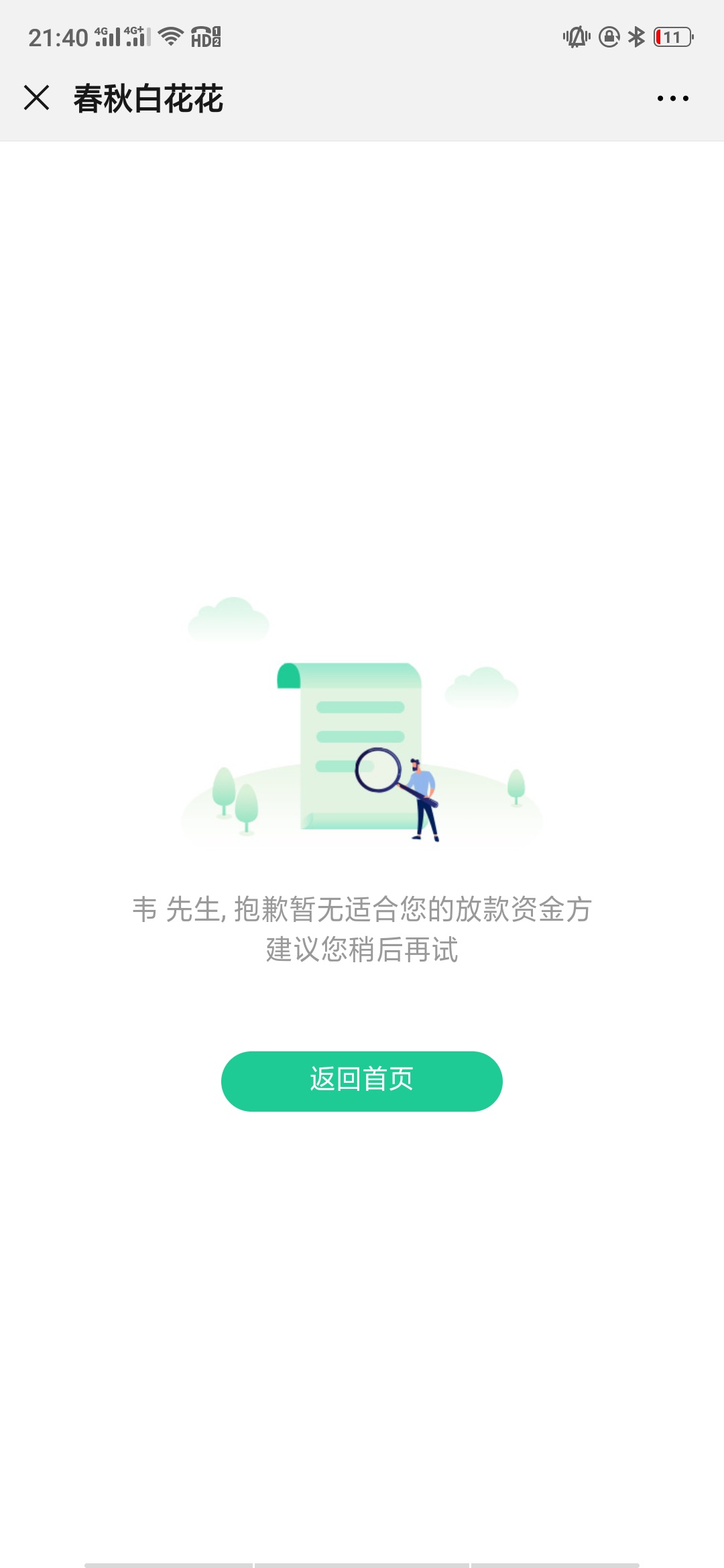 你们去冲吧，我失败了。gzh搜索春秋白花。




64 / 作者:snice / 