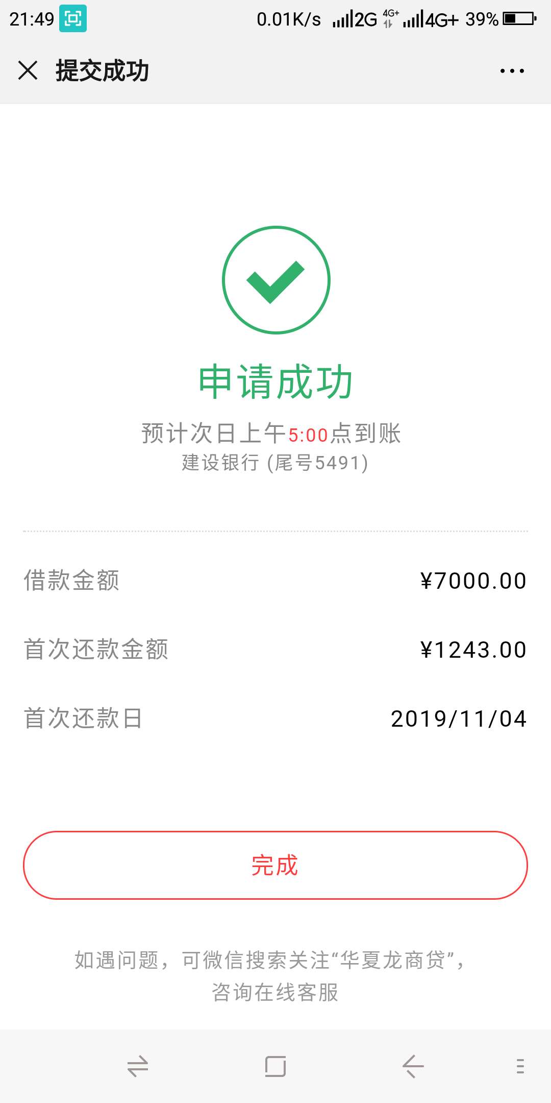华夏龙商贷？？？是什么意思？

12 / 作者:非洲来的？ / 