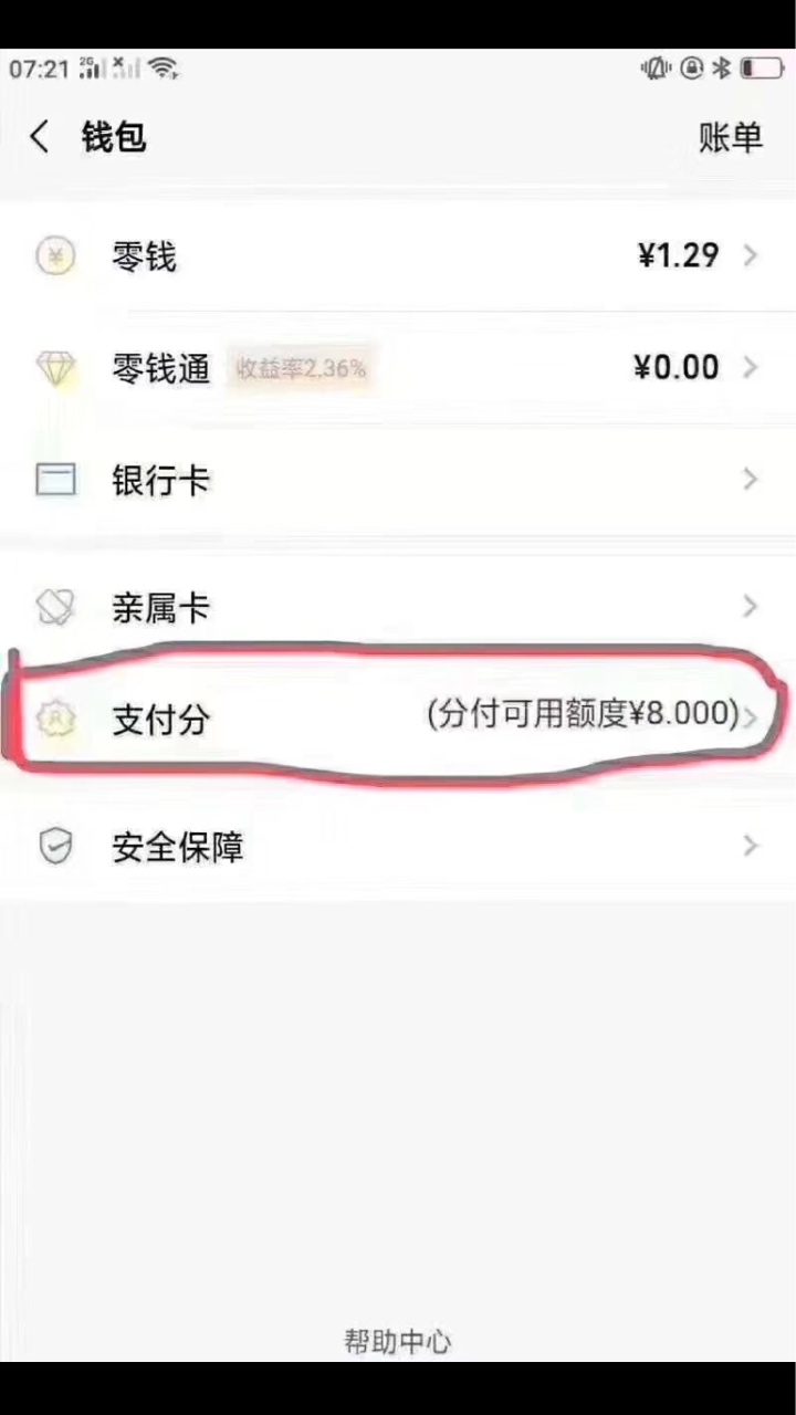 老哥们，看看你们的微信，微信花呗来了

20 / 作者:wy421127 / 