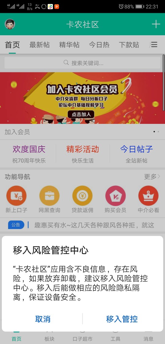 卡农社区被华为默认为风险管控对象

62 / 作者:银河之力 / 