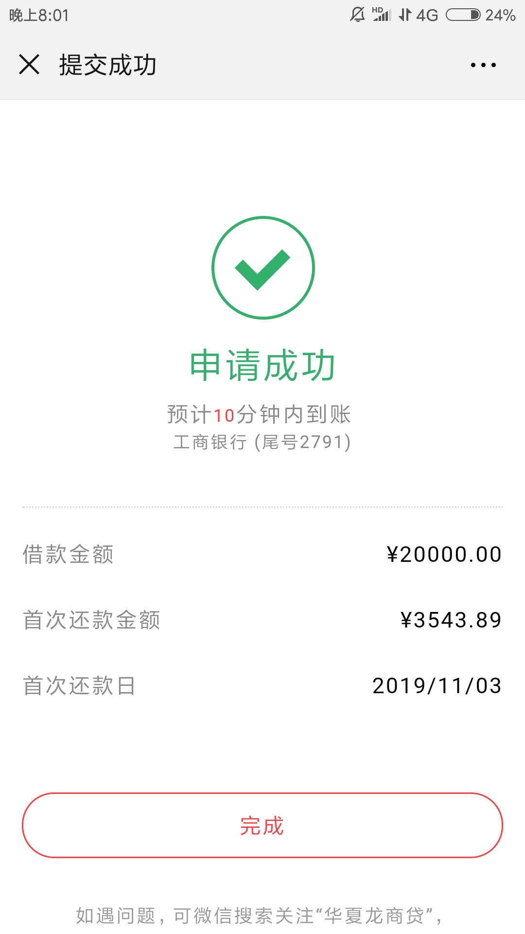 老哥们除了华夏龙商贷，还有别的微信银行贷吗

74 / 作者:我该怎么办4 / 