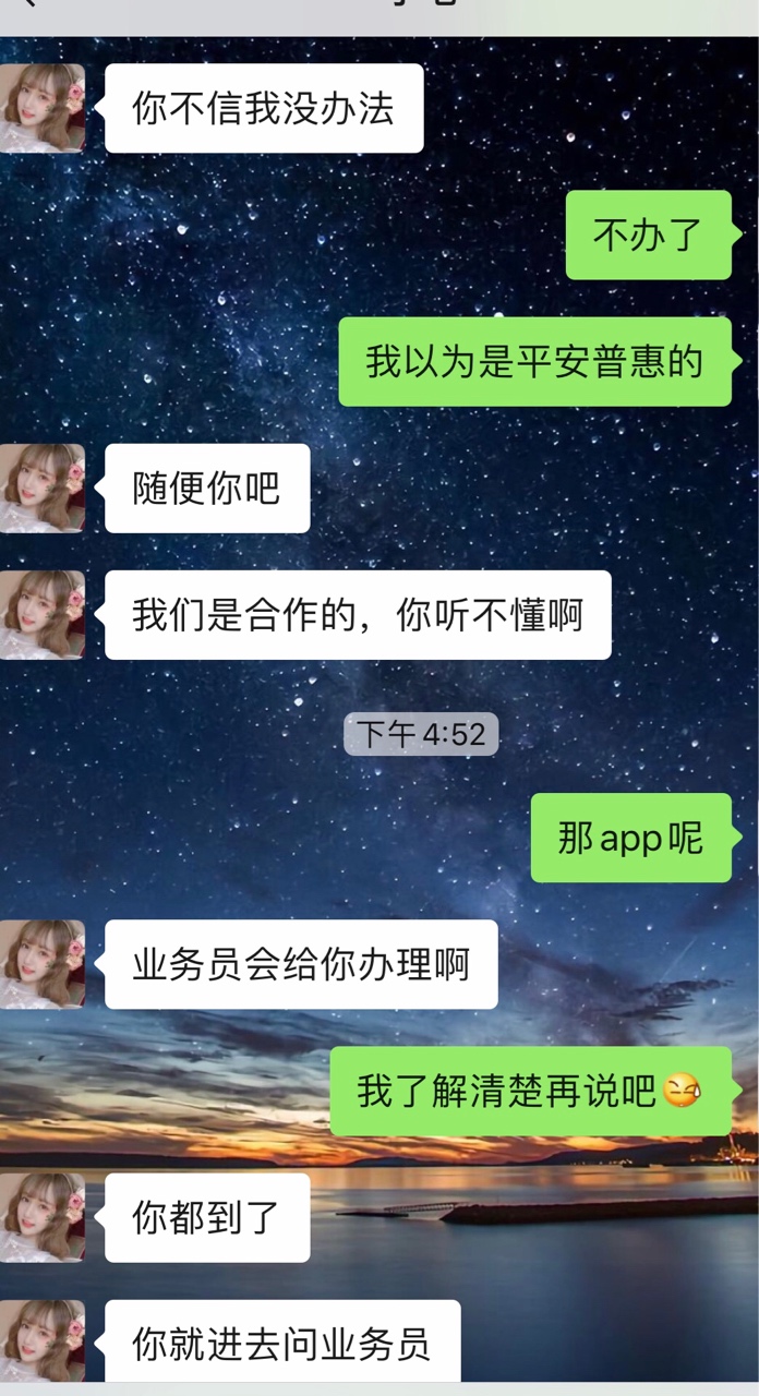 我融360 申请的平安普惠，然后客户经理打电话给我，让我去我城市的点办理，但是不是平89 / 作者:我是王先生 / 
