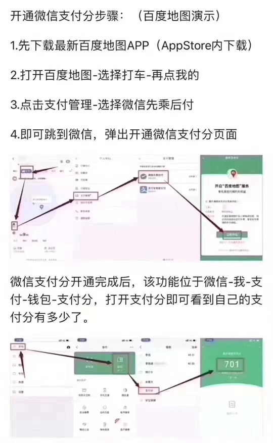
微信版花呗，操作方法：

下载百度地图，或者高德，微信登录进去，点击打车，然后点18 / 作者:大表哥yy / 
