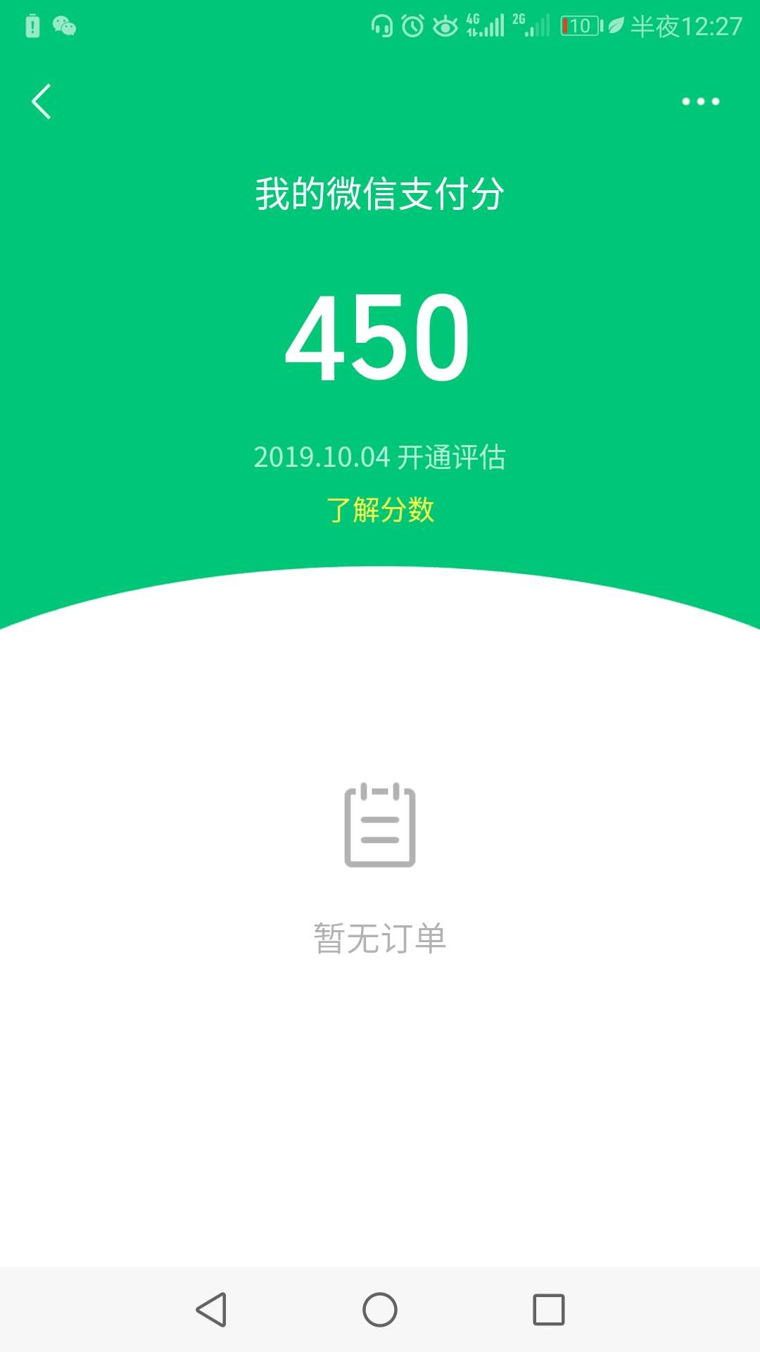 卧槽，老哥们微信也黑了吗？才450分，有没有比我低的

44 / 作者:gao420683 / 
