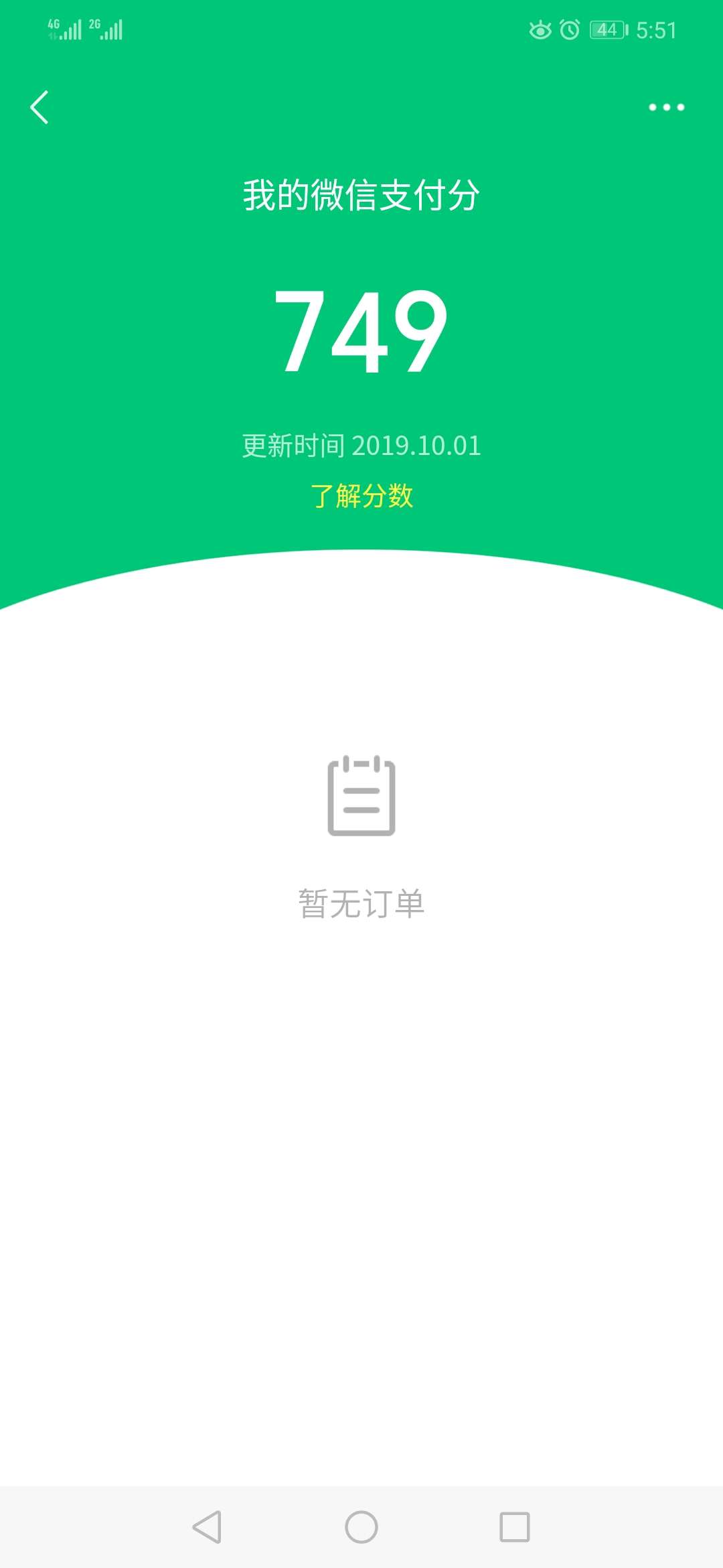 卧槽，老哥们微信也黑了吗？才450分，有没有比我低的

41 / 作者:185668 / 