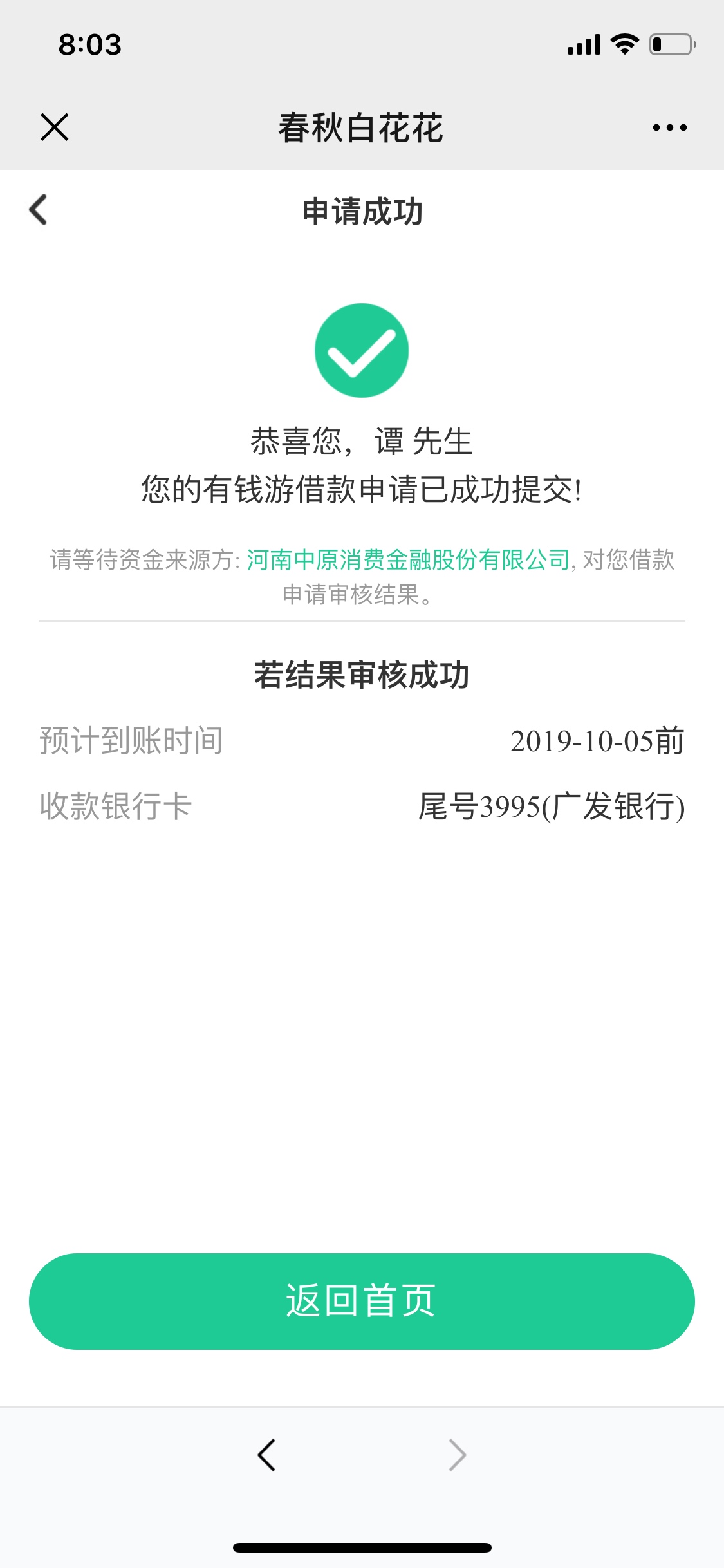 春秋白花花，几个意思

67 / 作者:xs37646 / 