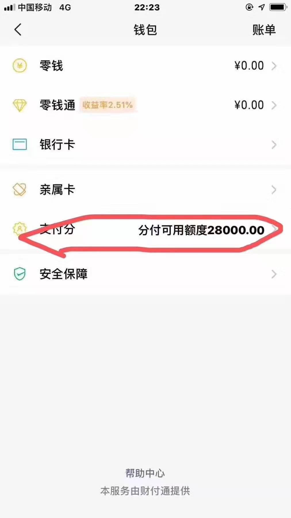 微信版花呗，操作方法：

下载百度地图，微信登录进去，点击打车，然后点击我的，找到70 / 作者:随梦而飞 / 