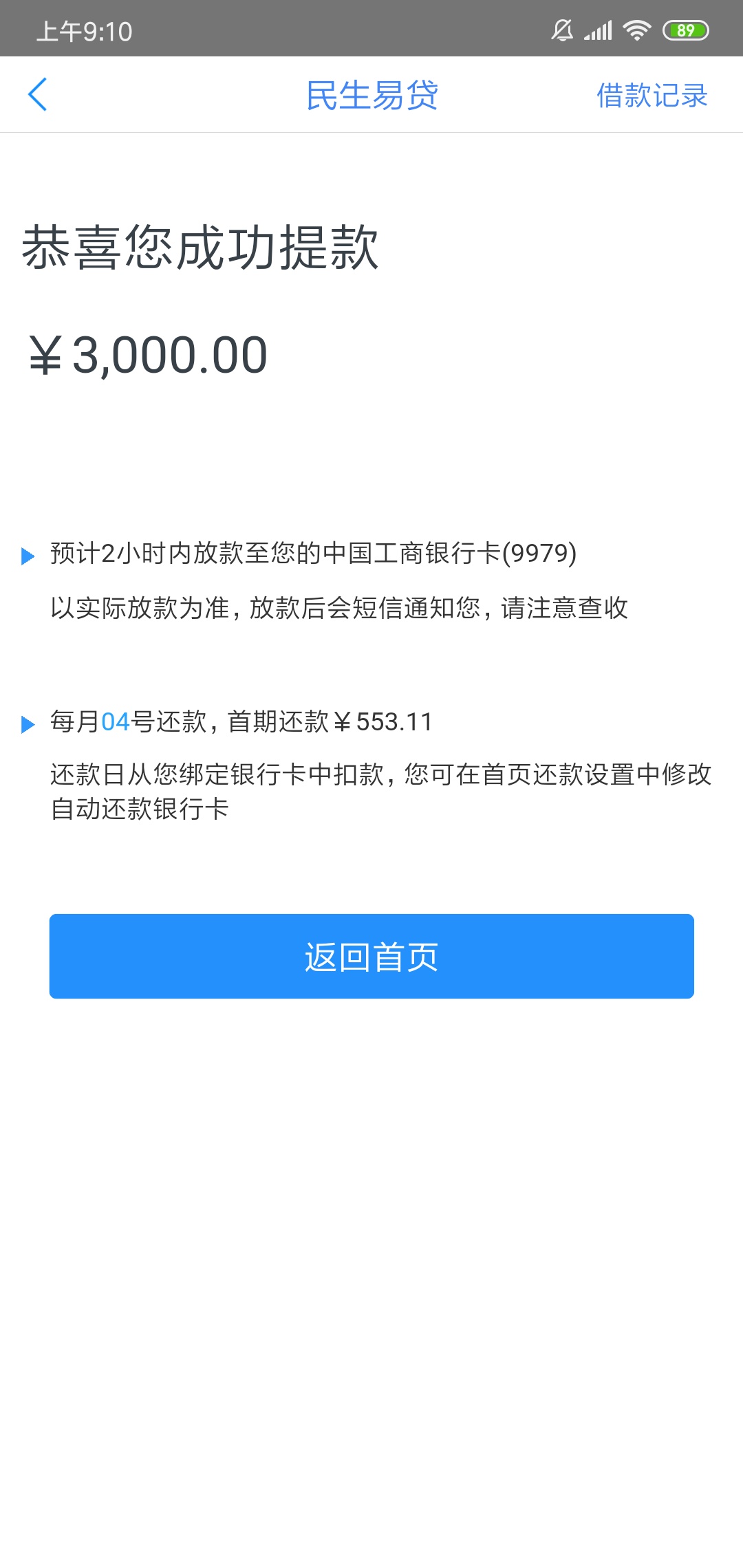 民生易贷成功下款！！！
本人资质GP四五十个逾期；征信花，维信卡卡贷逾期一周我不清11 / 作者:只想努力上岸 / 