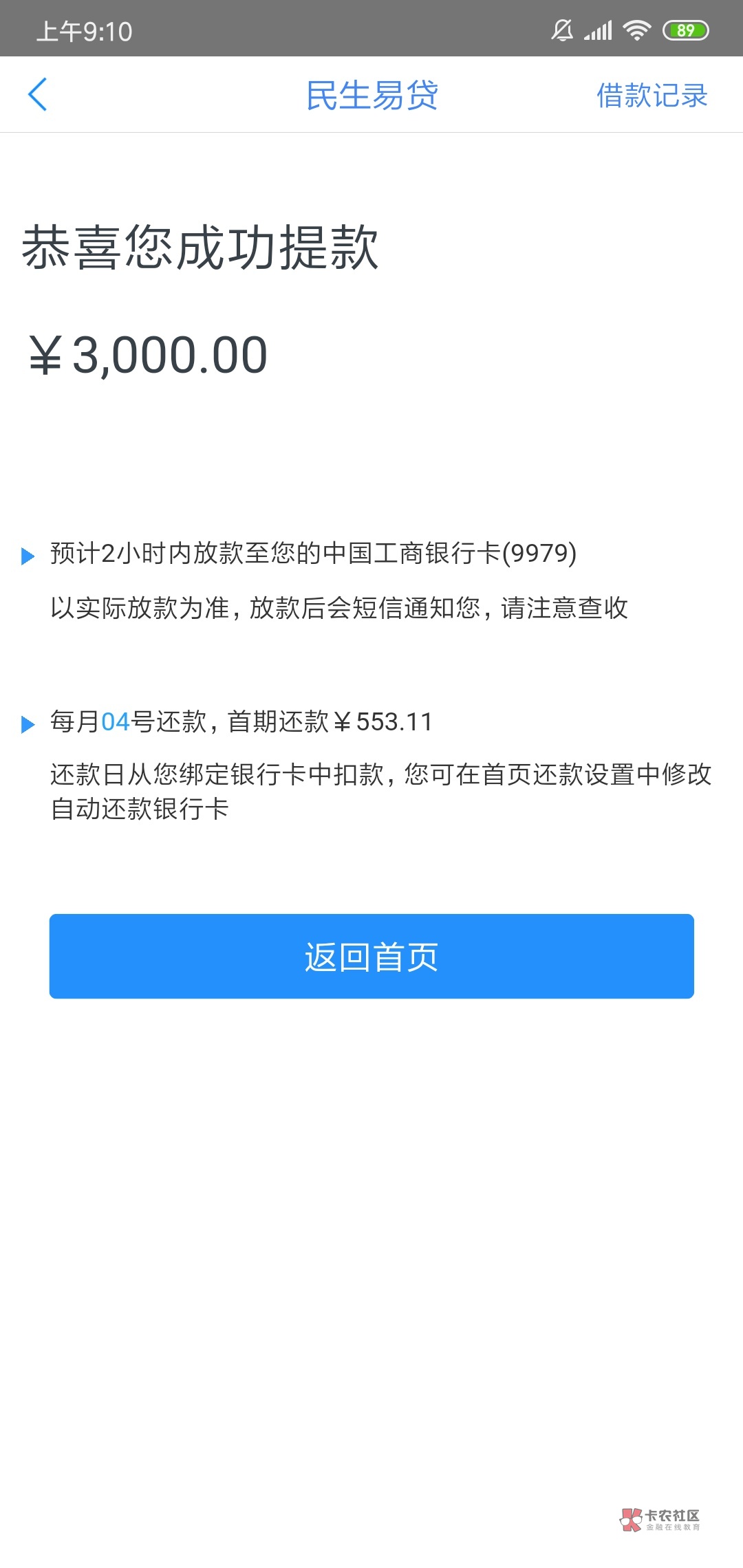 民生易贷成功下款！！！
本人资质GP四五十个逾期；征信花，维信卡卡贷逾期一周我不清26 / 作者:只想努力上岸 / 