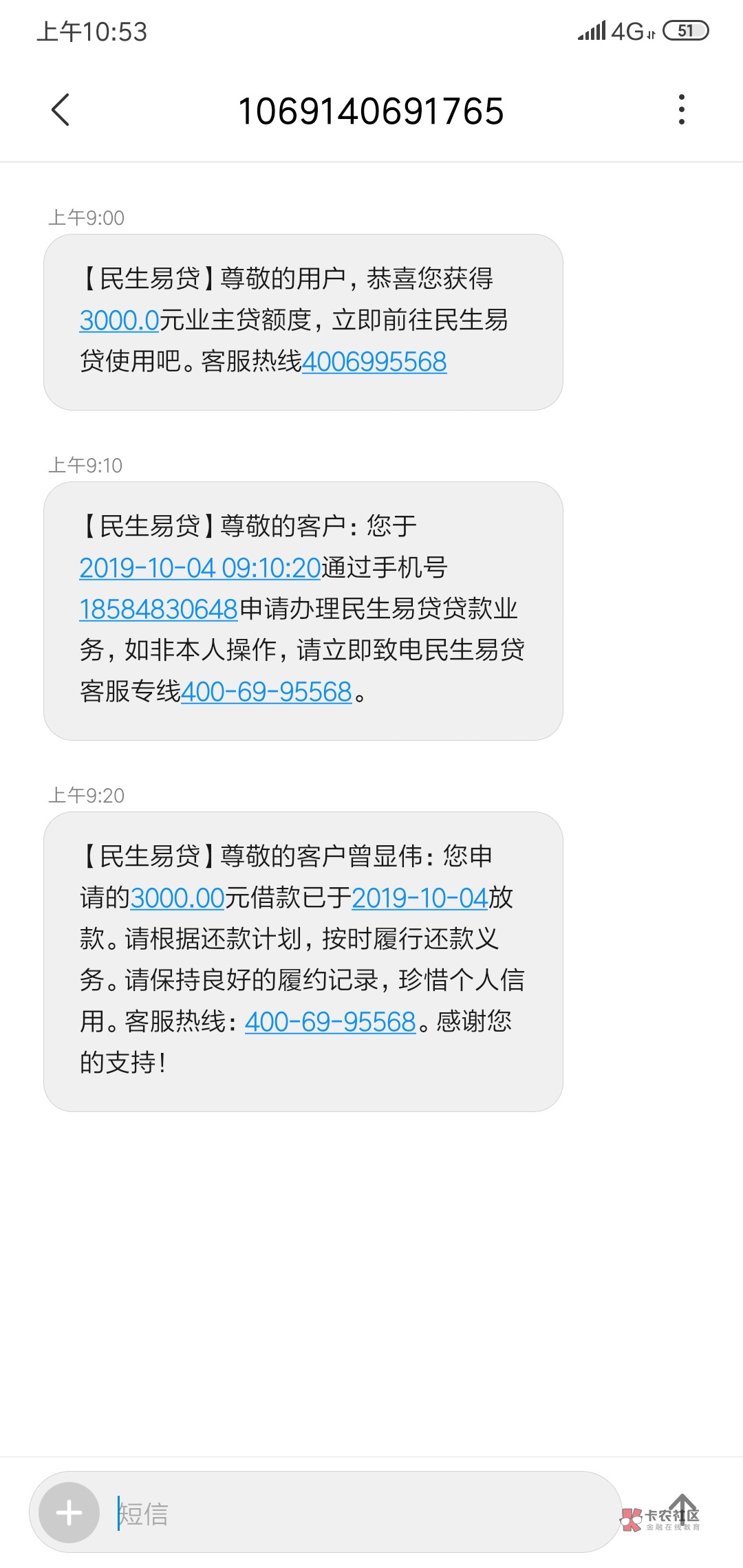 民生易贷成功下款！！！
本人资质GP四五十个逾期；征信花，维信卡卡贷逾期一周我不清44 / 作者:只想努力上岸 / 