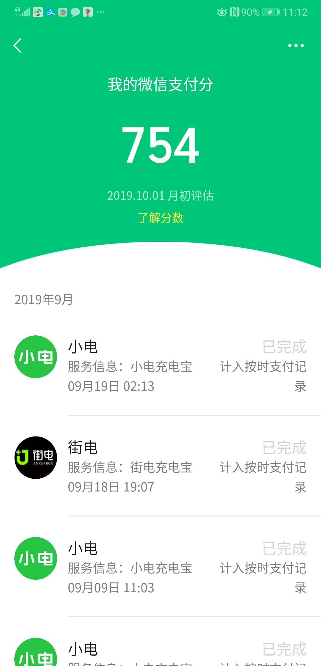 
微信版花呗，操作方法：

下载百度地图，或者高德，微信登录进去，点击打车，然后点38 / 作者:shine77899 / 