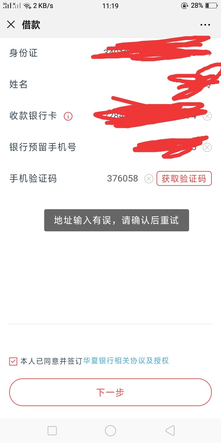 龙商贷，这个怎么破

28 / 作者:ghjkhjbg / 