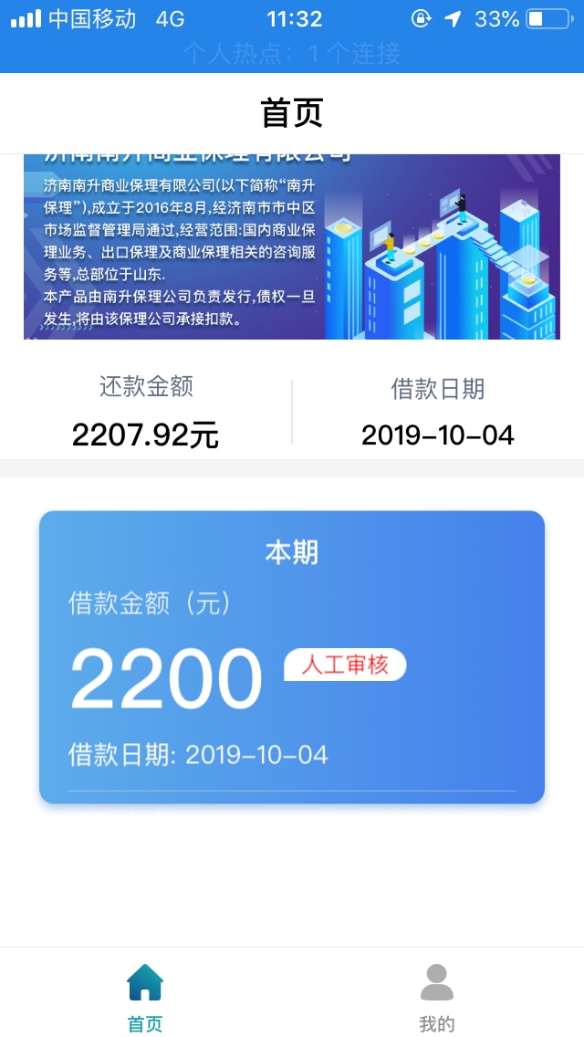 审了快一个小时了，一会人工一会审核中，不知道稳不稳



3 / 作者:李jkh / 