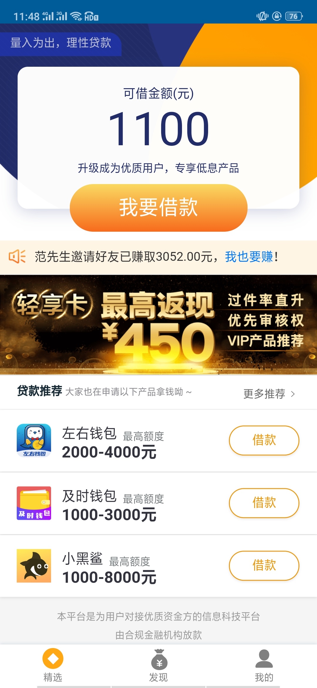 趣花分期买会员稳不稳


20 / 作者:车险，贷款专员 / 