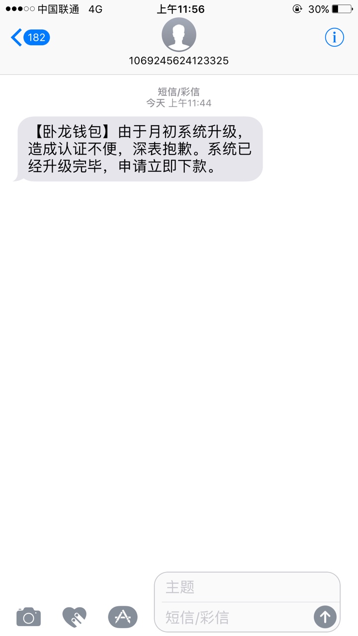 卧龙钱包 收到短信邀请 正在碰瓷
26 / 作者:66hql / 