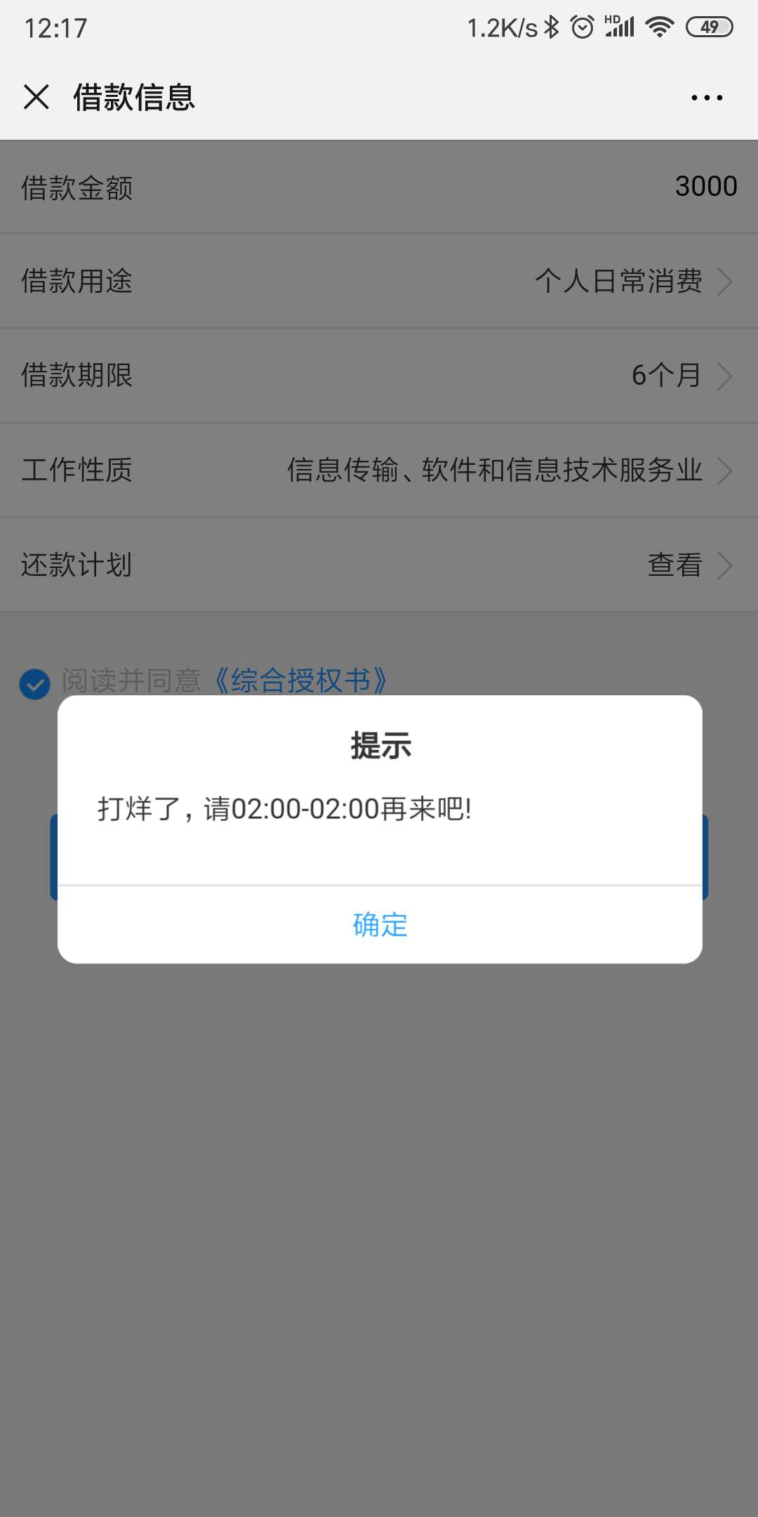 我得找好时间了，民生银行工薪贷

3 / 作者:天成小屋 / 