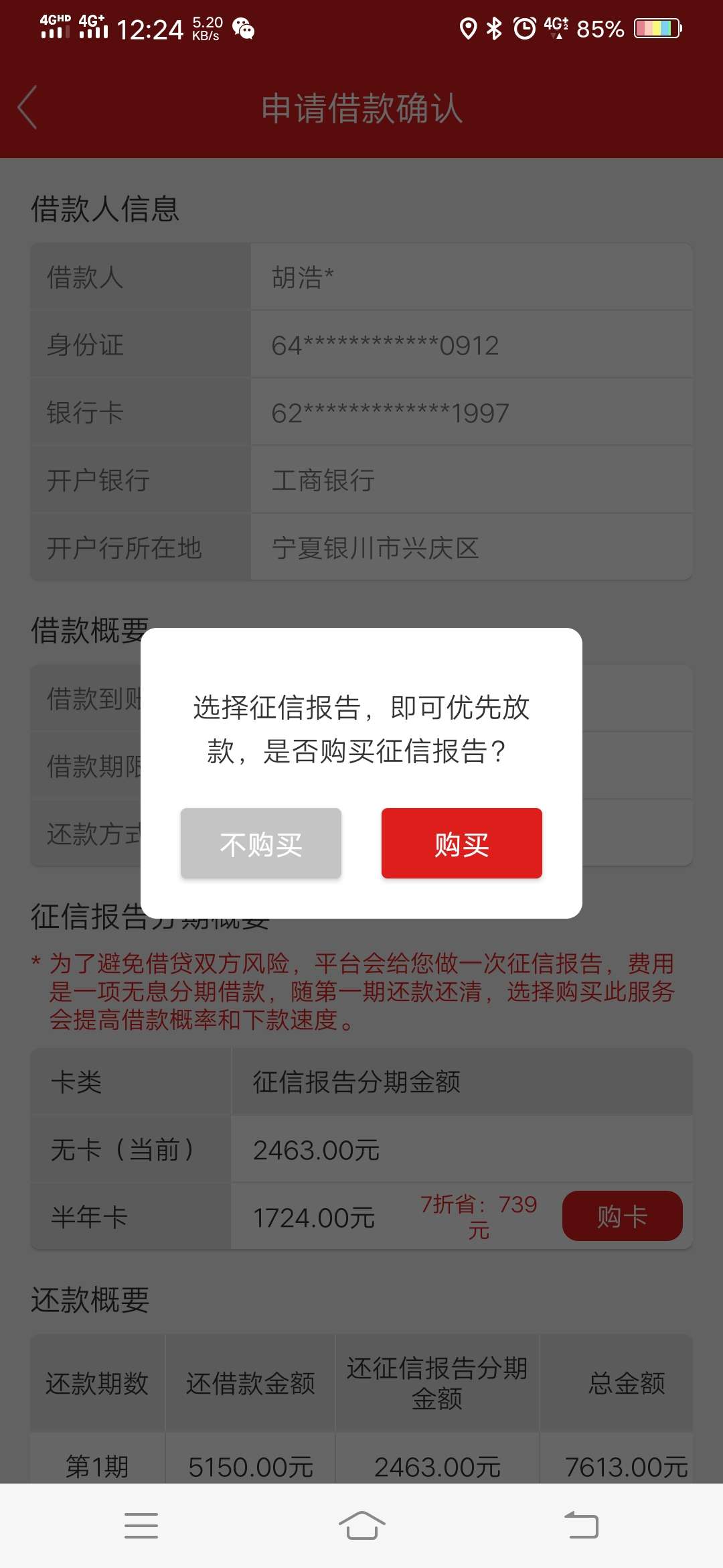 老哥们，帮忙看看，买卡299，能下款嘛？米米罐


41 / 作者:森屿哥哥 / 