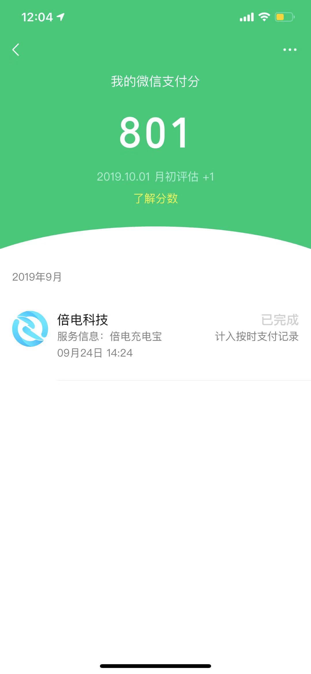 
微信版花呗，操作方法：

下载百度地图，或者高德，微信登录进去，点击打车，然后点13 / 作者:大郎起来喝药 / 
