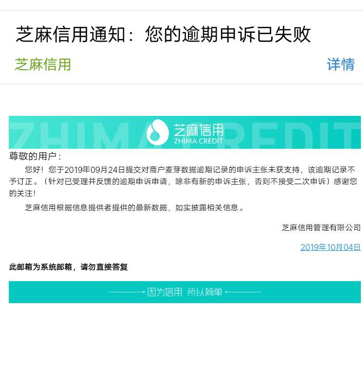 芝麻负面申请成功，就是这个麦芽贷后台是有多硬，也登录不上次次都失败，还活着不麦芽89 / 作者:来一身 / 